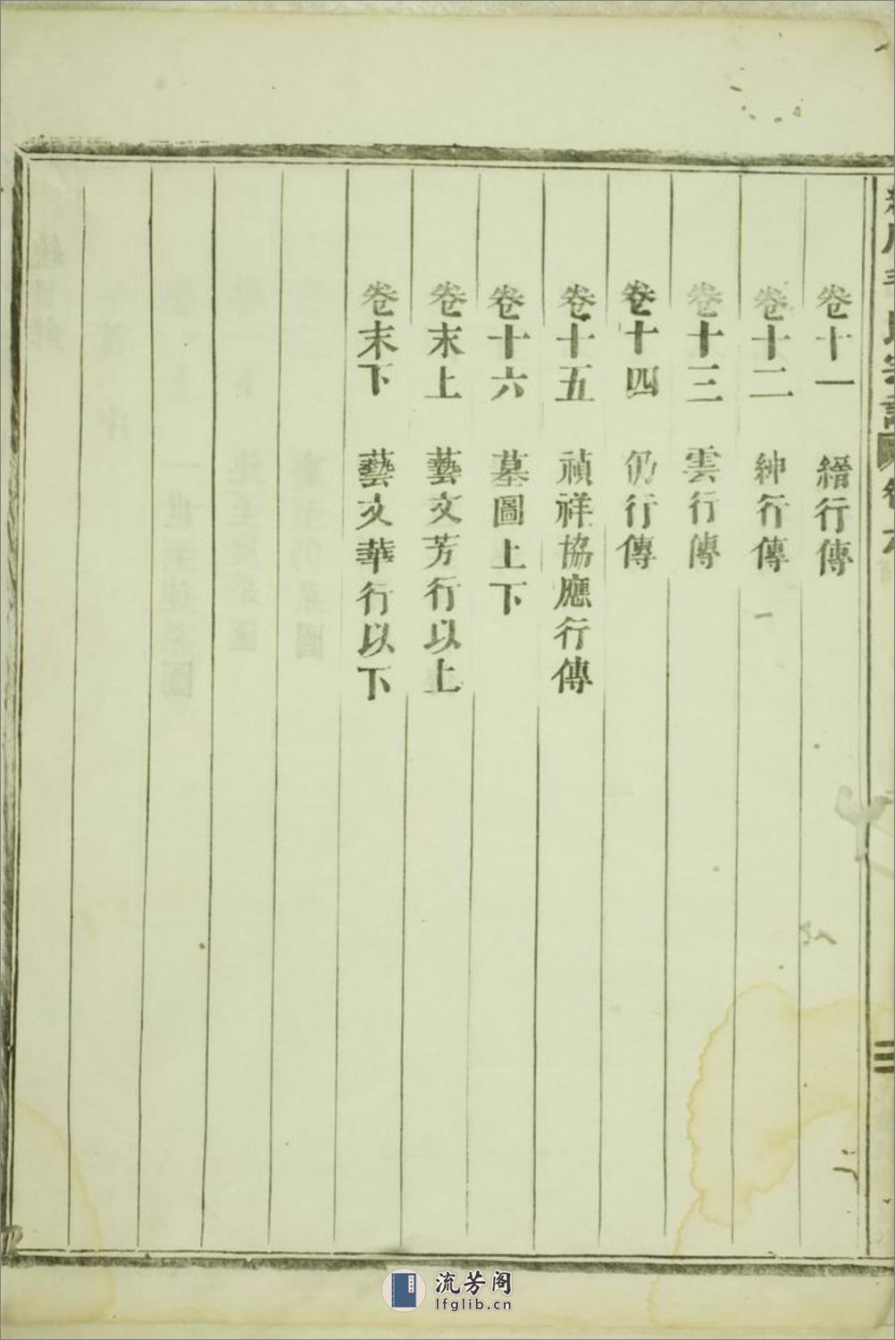 绣川毛氏宗谱：十六卷，首一卷，末二卷：[义乌] - 第8页预览图