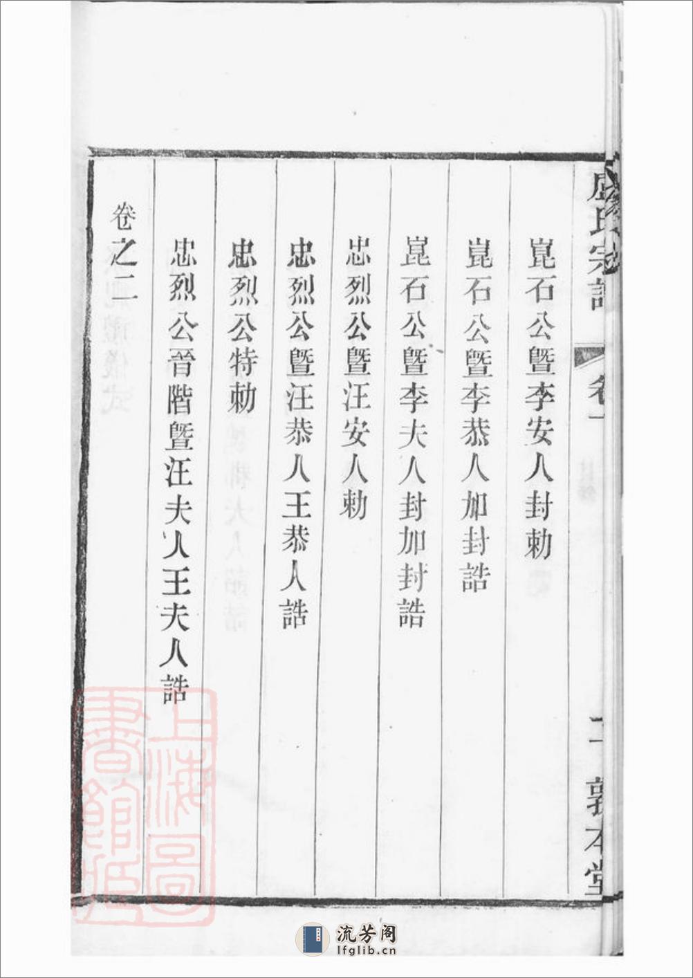 卢氏宗谱：十四卷：[宜兴] - 第13页预览图