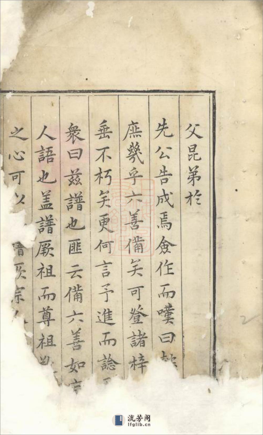 沙堤叶氏家谱：十三卷：[祁门] - 第3页预览图