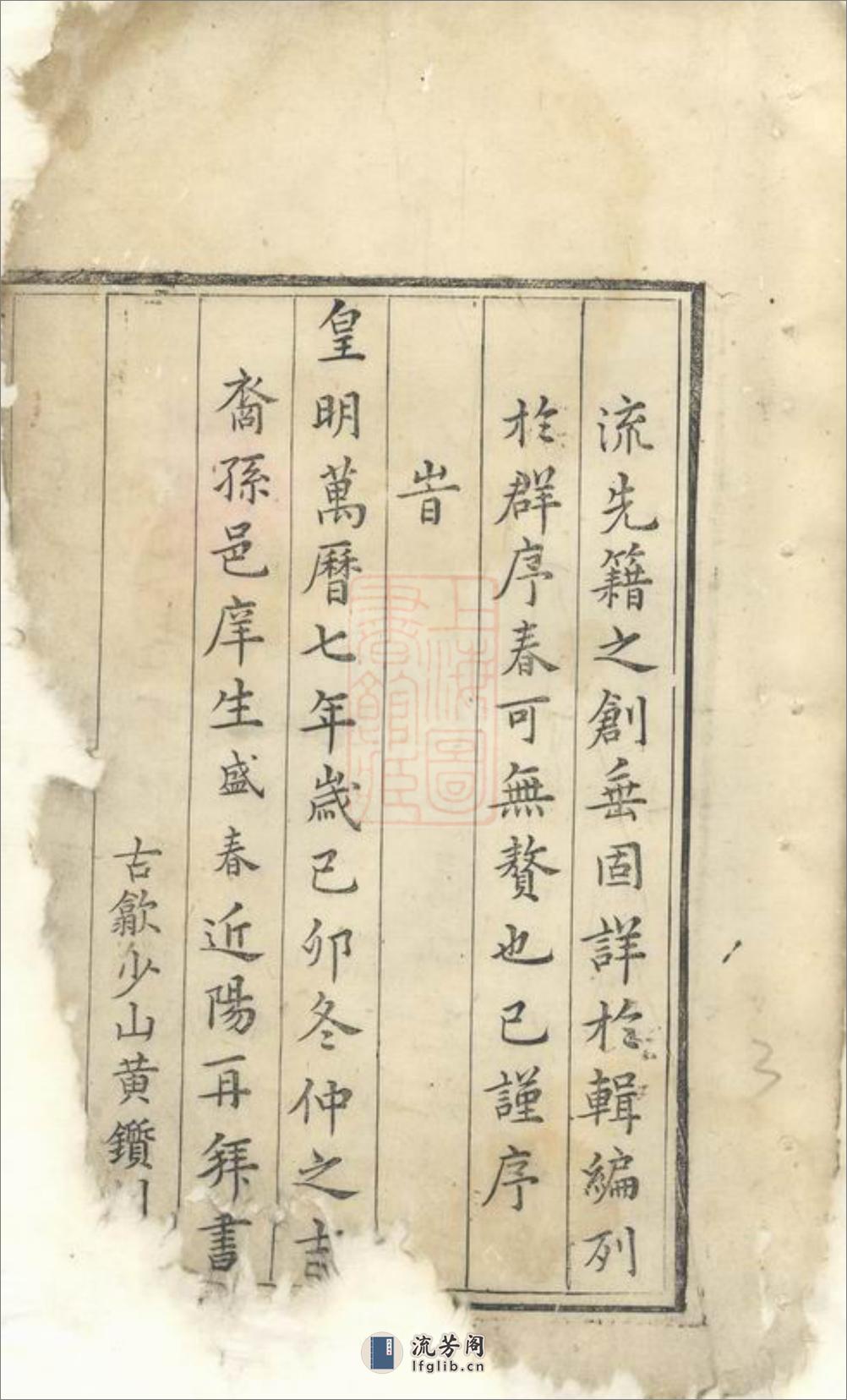 沙堤叶氏家谱：十三卷：[祁门] - 第5页预览图