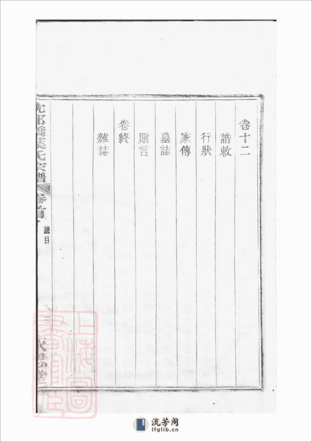 镇海东管乡沈郎桥叶氏宗谱：十二卷，首一卷，末一卷 - 第13页预览图