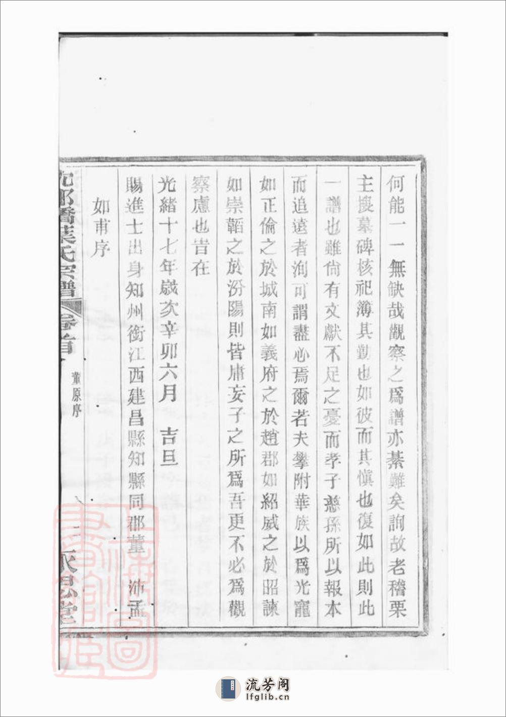镇海东管乡沈郎桥叶氏宗谱：十二卷，首一卷，末一卷 - 第17页预览图