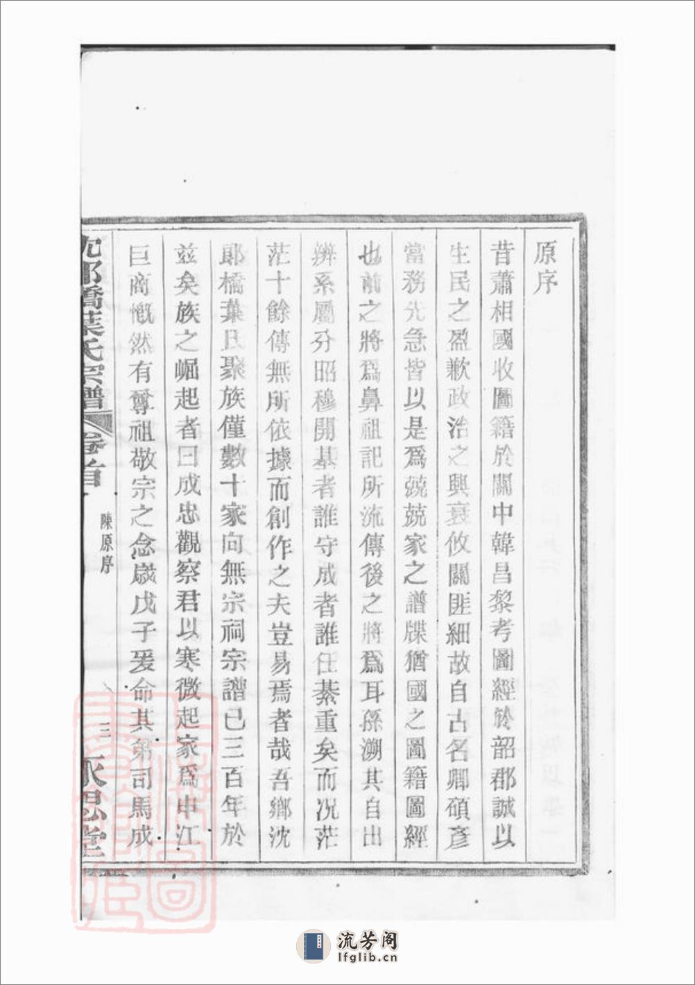 镇海东管乡沈郎桥叶氏宗谱：十二卷，首一卷，末一卷 - 第19页预览图