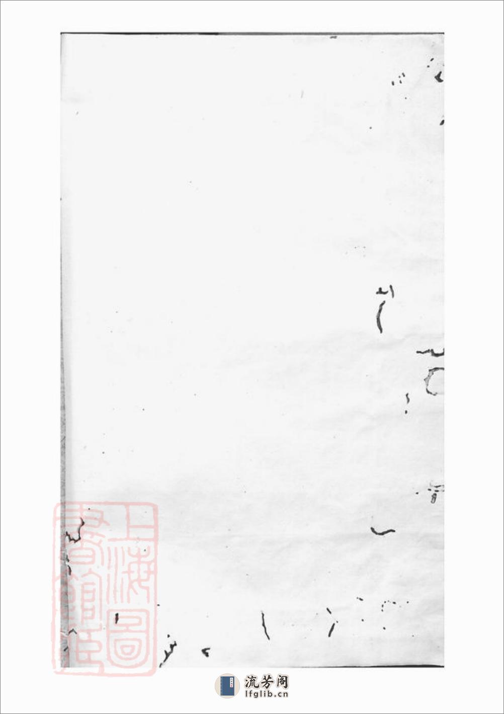 镇海东管乡沈郎桥叶氏宗谱：十二卷，首一卷，末一卷 - 第2页预览图
