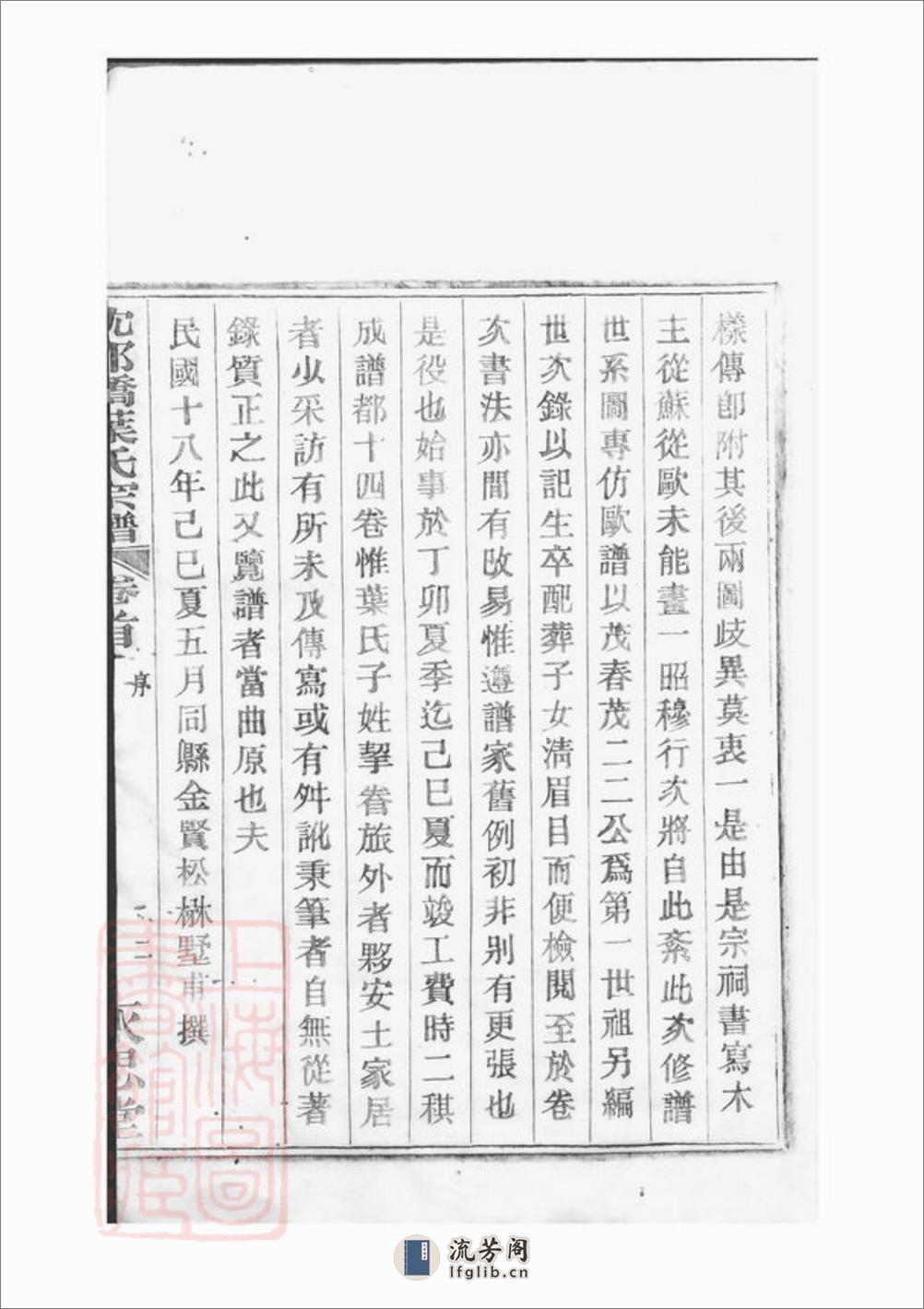 镇海东管乡沈郎桥叶氏宗谱：十二卷，首一卷，末一卷 - 第7页预览图