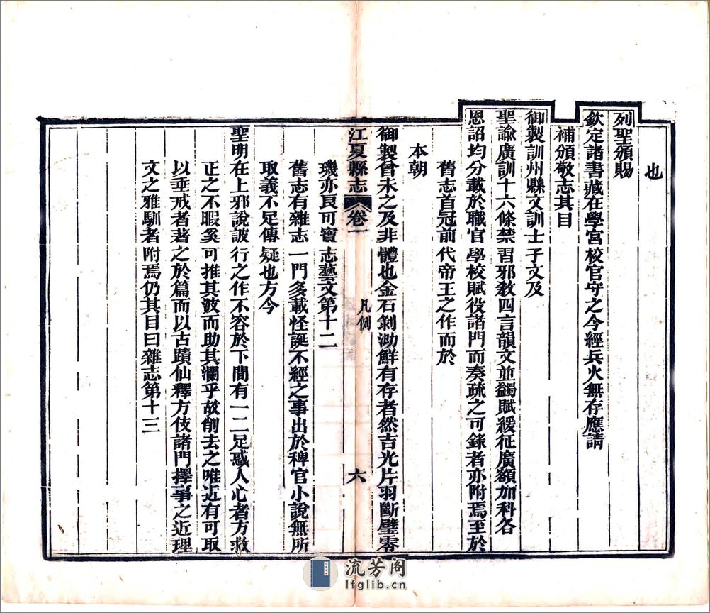 江夏县志（同治） - 第19页预览图
