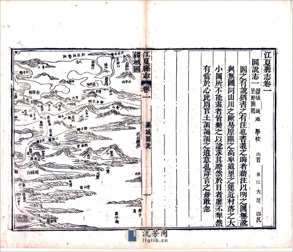 江夏县志（同治） - 第20页预览图