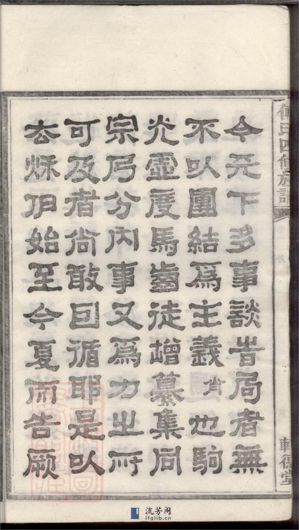 潭州霜板桥傅氏族谱：十七卷：[湘潭] - 第10页预览图