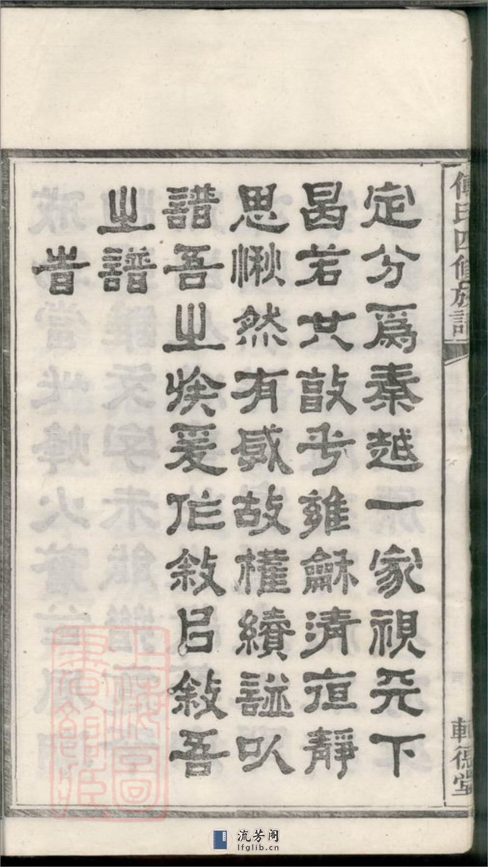 潭州霜板桥傅氏族谱：十七卷：[湘潭] - 第12页预览图