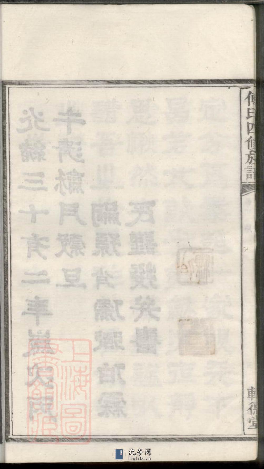 潭州霜板桥傅氏族谱：十七卷：[湘潭] - 第14页预览图