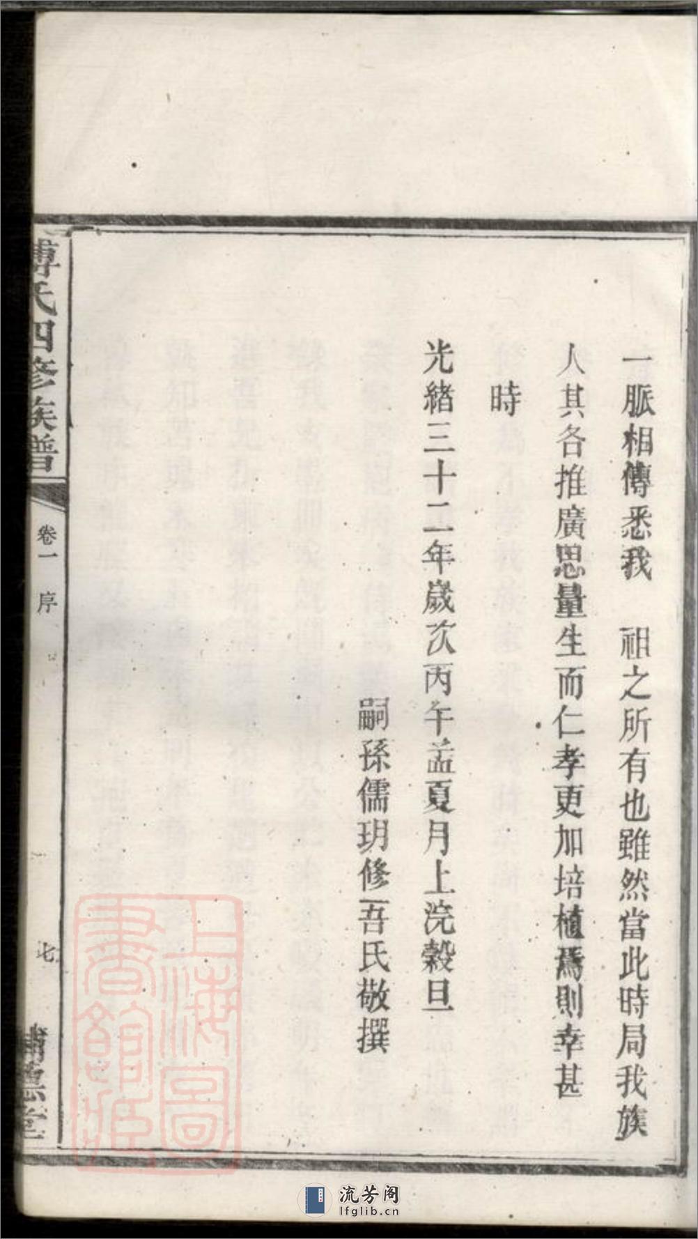 潭州霜板桥傅氏族谱：十七卷：[湘潭] - 第17页预览图