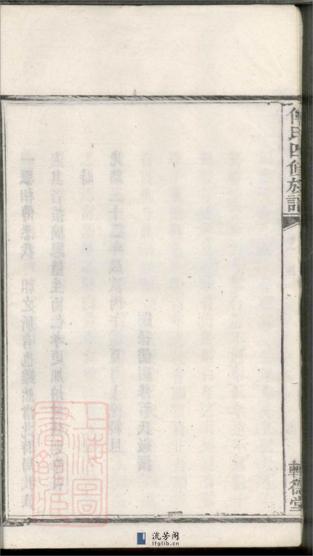 潭州霜板桥傅氏族谱：十七卷：[湘潭] - 第18页预览图