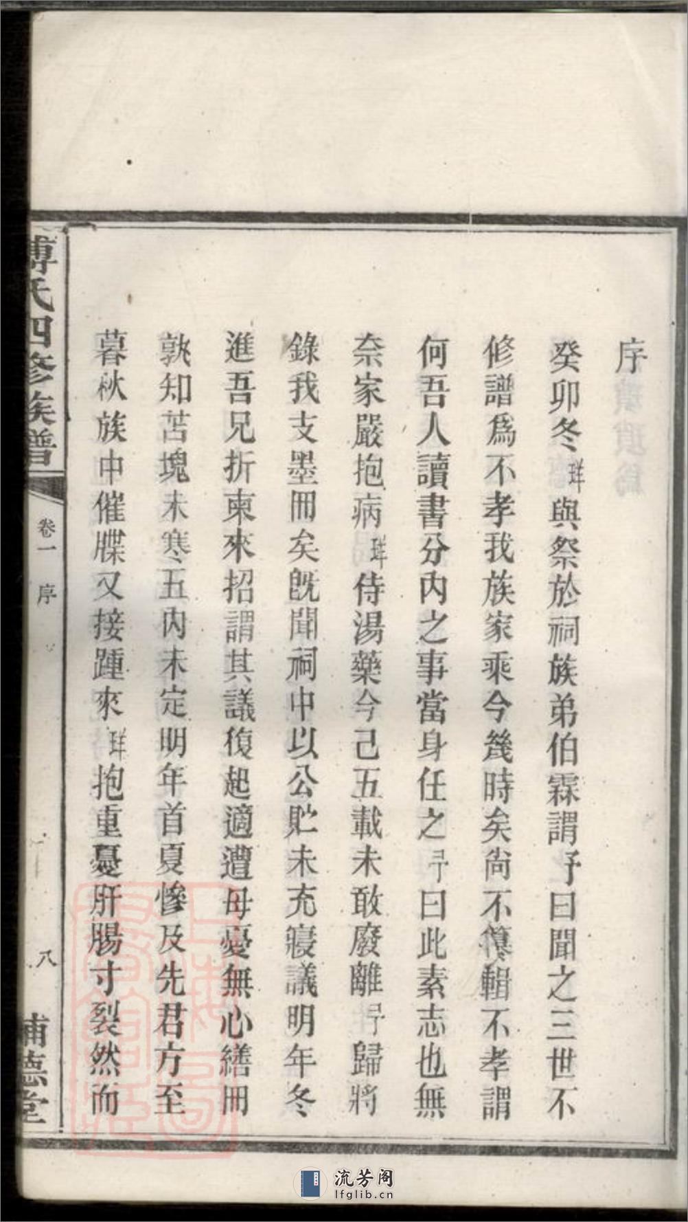 潭州霜板桥傅氏族谱：十七卷：[湘潭] - 第19页预览图