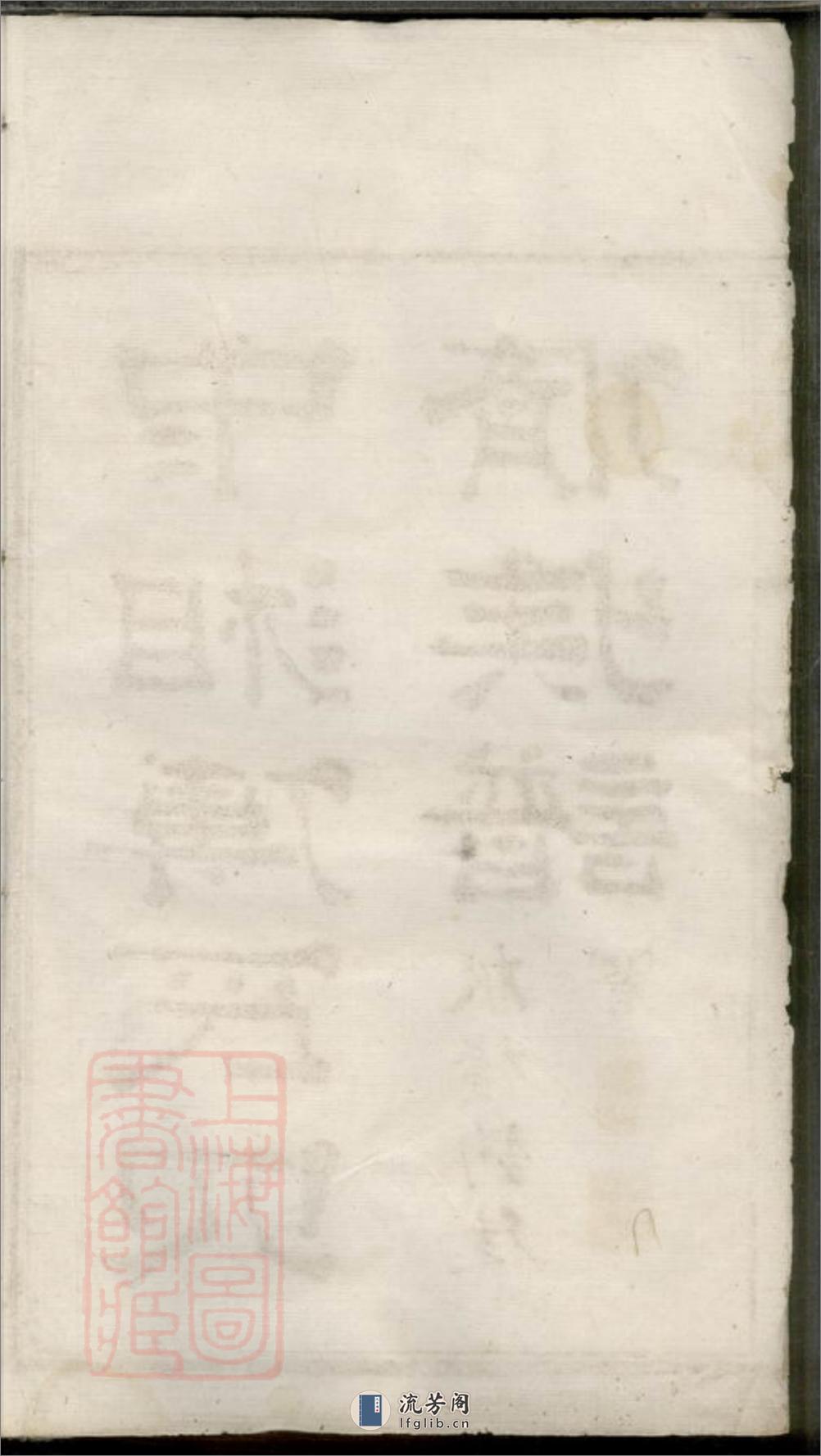 潭州霜板桥傅氏族谱：十七卷：[湘潭] - 第2页预览图