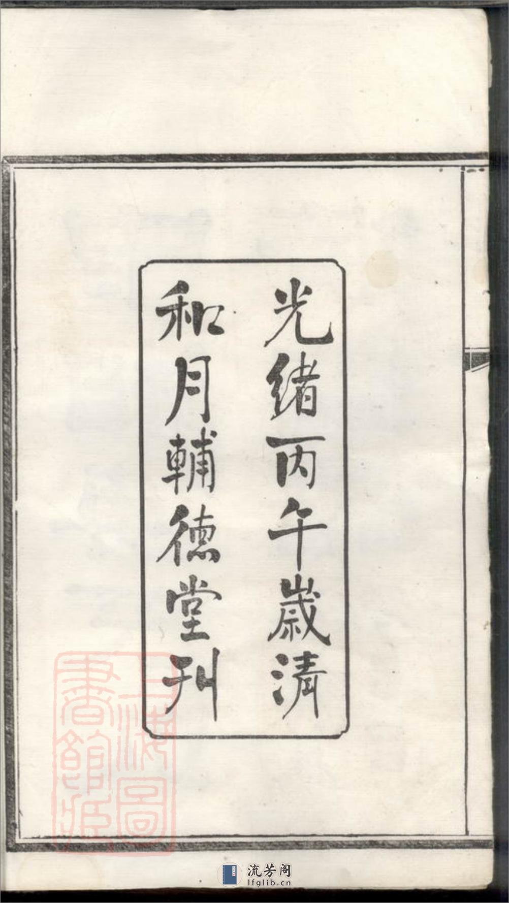潭州霜板桥傅氏族谱：十七卷：[湘潭] - 第4页预览图