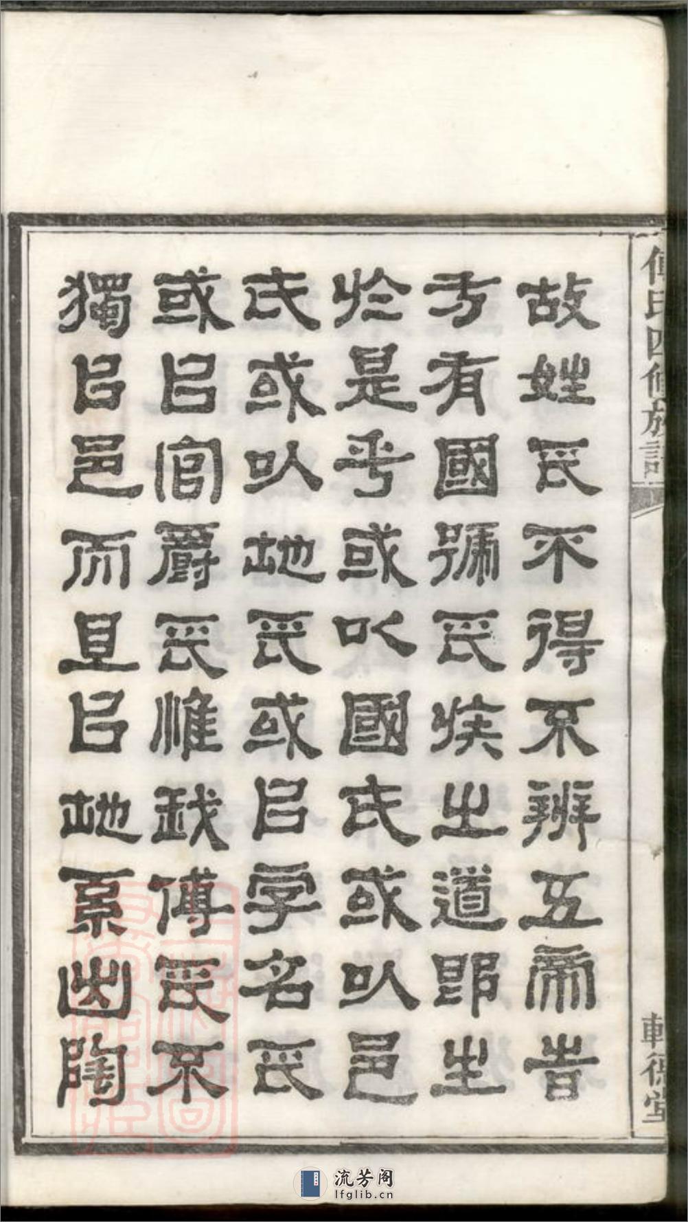 潭州霜板桥傅氏族谱：十七卷：[湘潭] - 第6页预览图