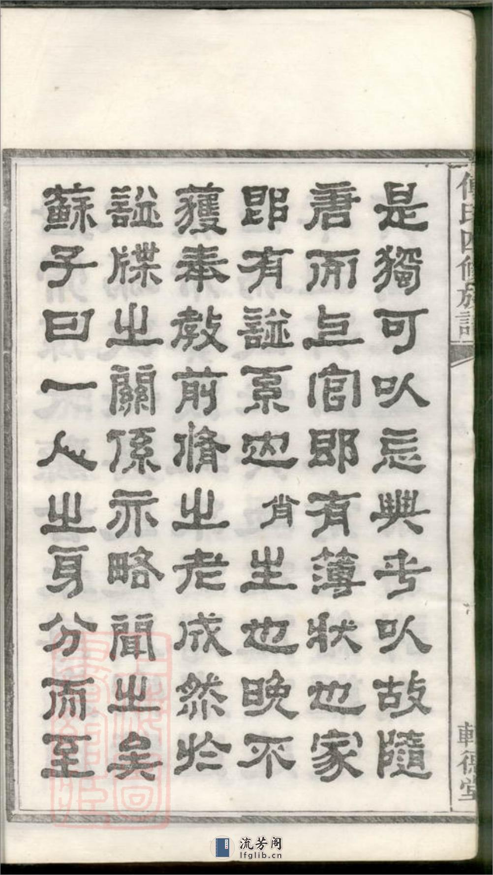潭州霜板桥傅氏族谱：十七卷：[湘潭] - 第8页预览图