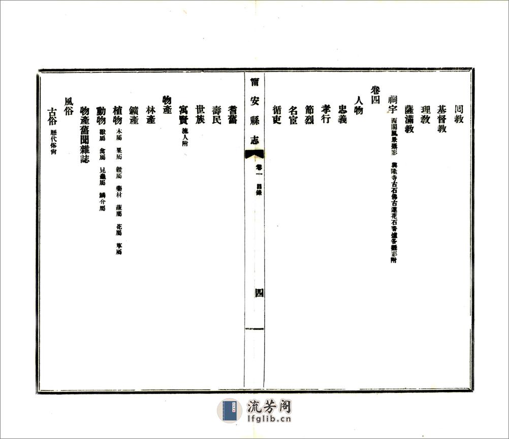 宁安县志（民国） - 第11页预览图