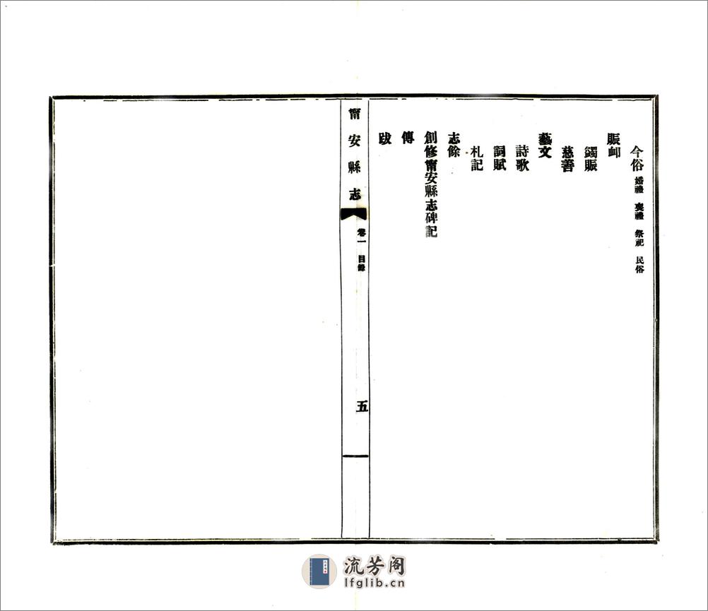 宁安县志（民国） - 第12页预览图