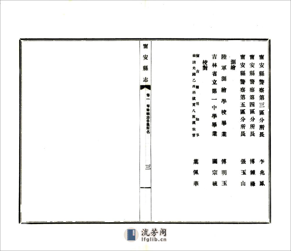 宁安县志（民国） - 第15页预览图