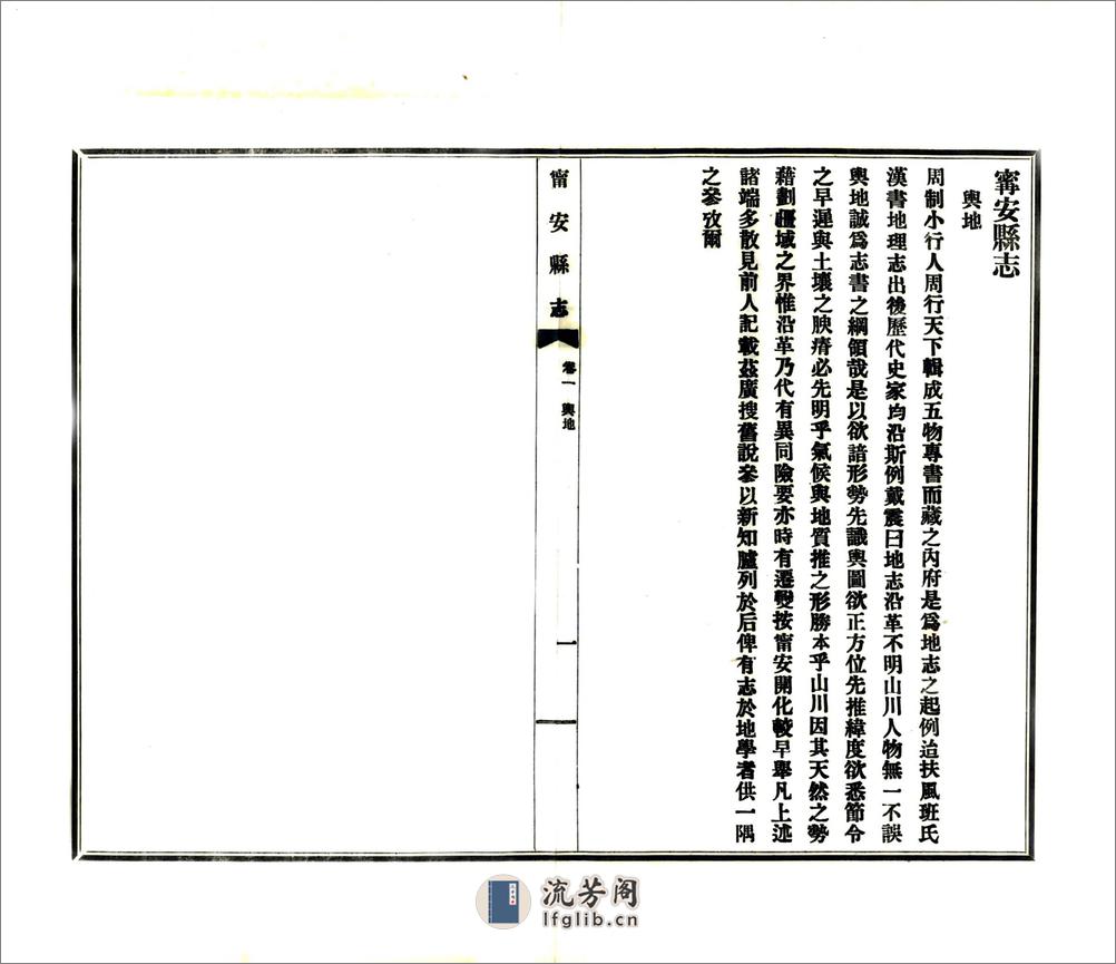 宁安县志（民国） - 第16页预览图