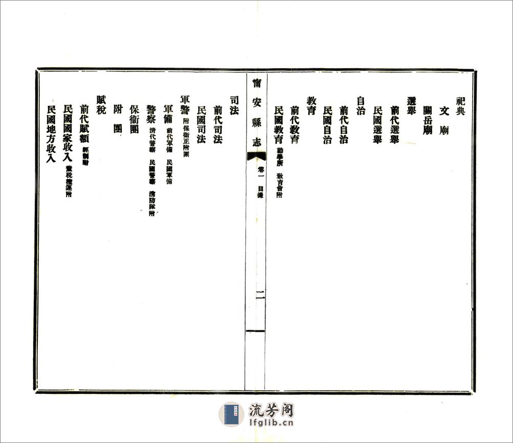 宁安县志（民国） - 第9页预览图