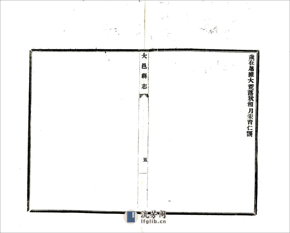 大邑县志（民国） - 第7页预览图