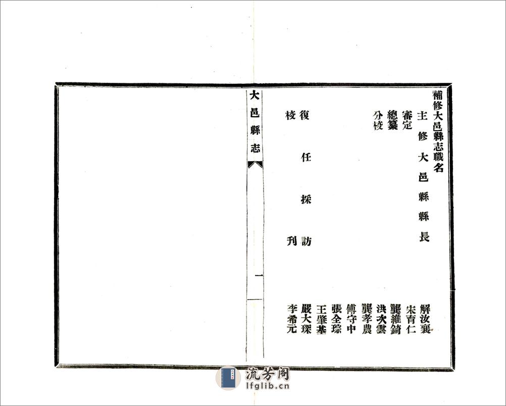 大邑县志（民国） - 第8页预览图