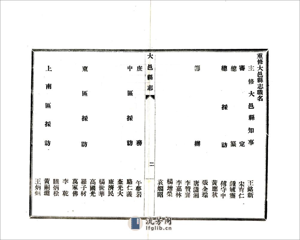 大邑县志（民国） - 第9页预览图