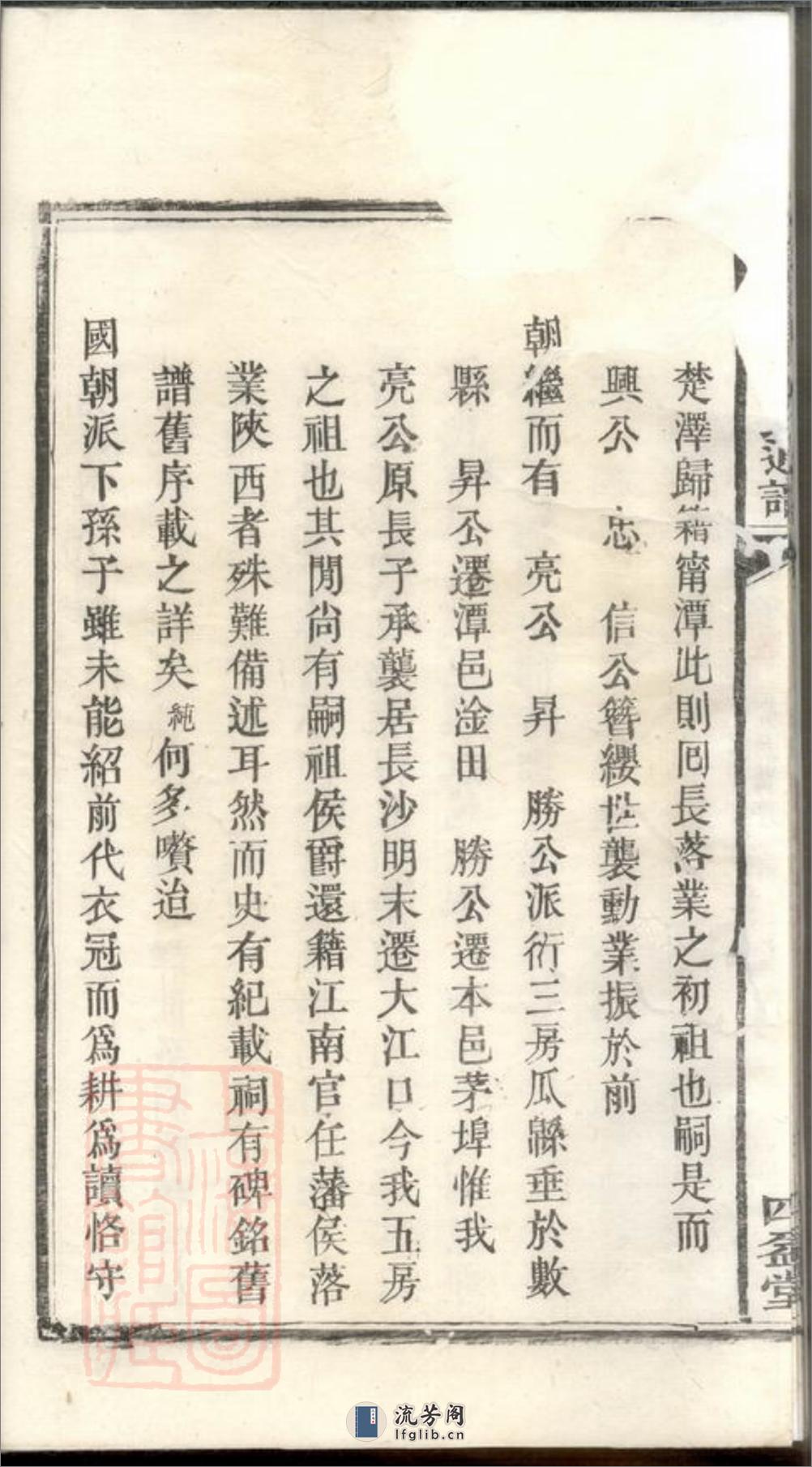 沩宁官山张氏通谱：十卷，首一卷：[宁乡] - 第12页预览图