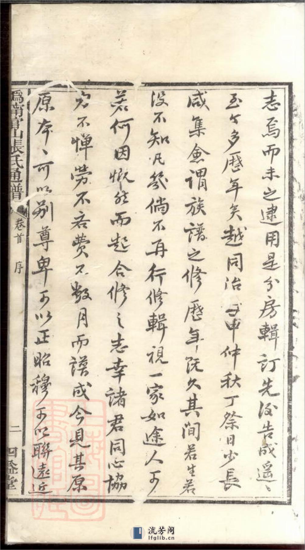 沩宁官山张氏通谱：十卷，首一卷：[宁乡] - 第5页预览图