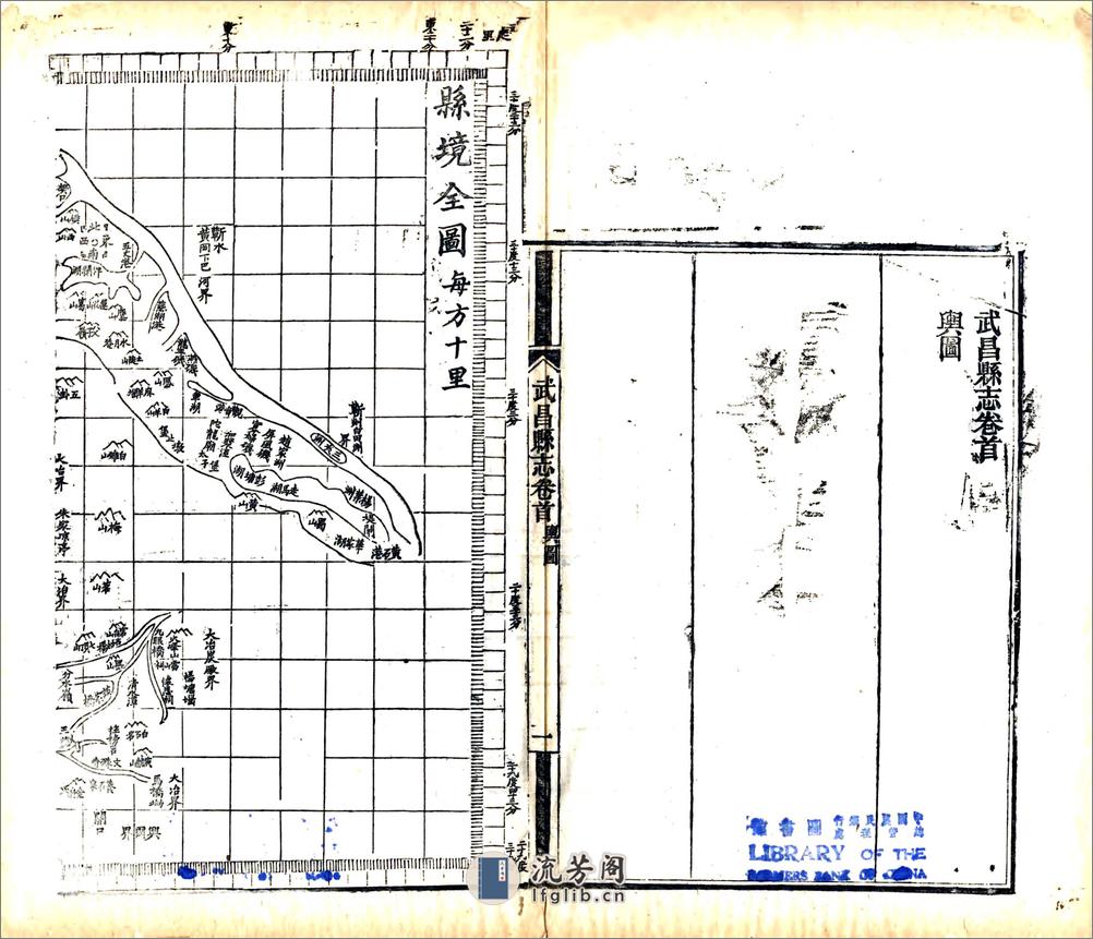 武昌县志（光绪） - 第10页预览图