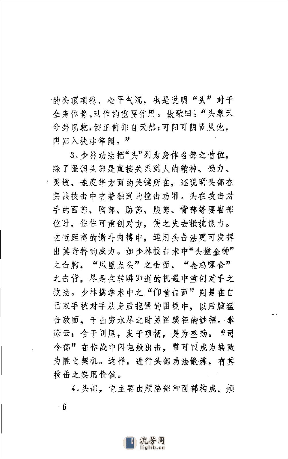 《少林秘传绝技练功法》吴佳明 - 第12页预览图