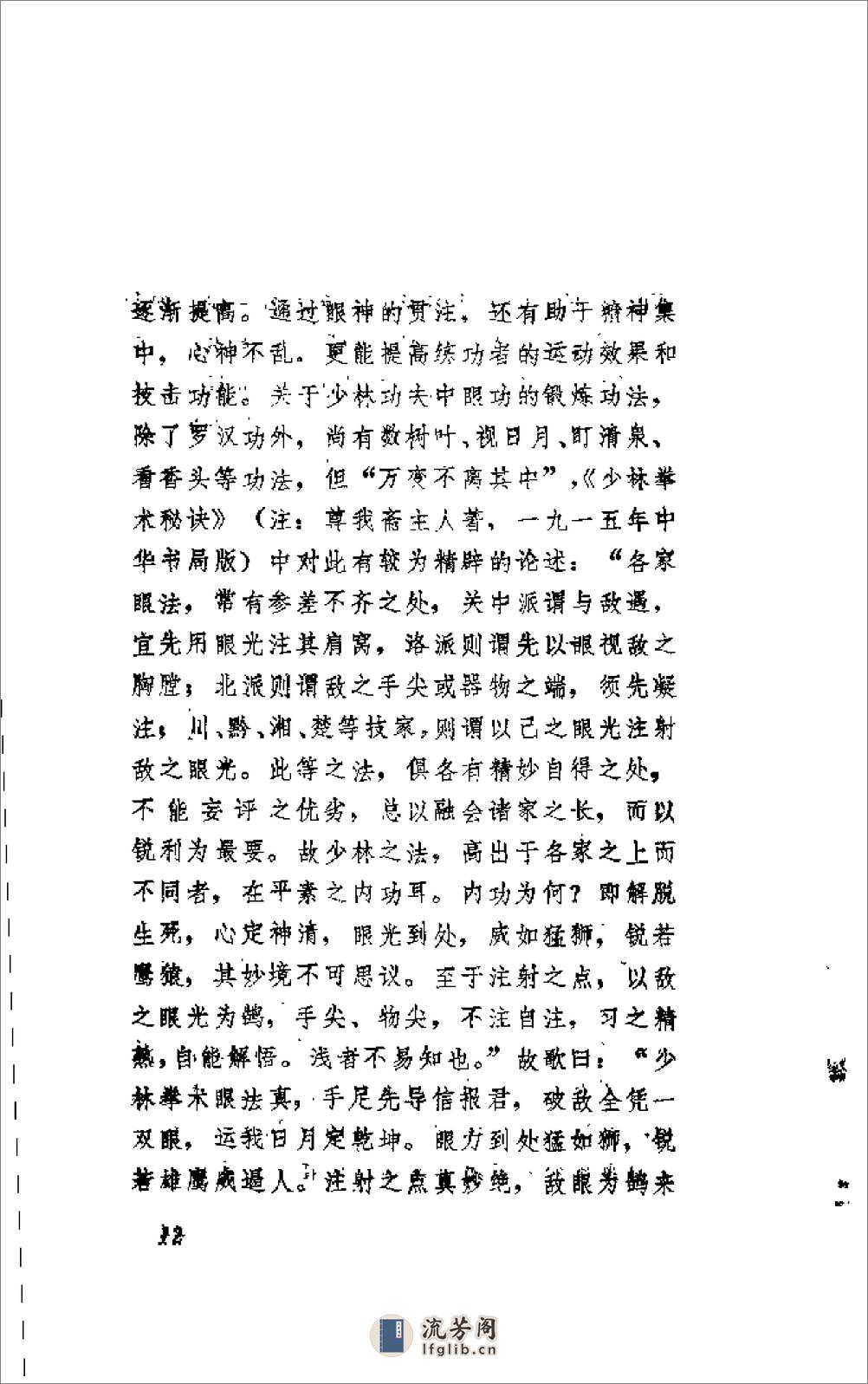 《少林秘传绝技练功法》吴佳明 - 第18页预览图
