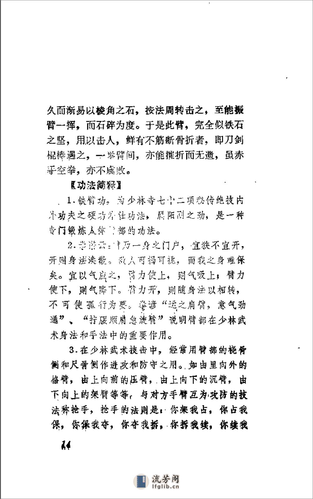 《少林秘传绝技练功法》吴佳明 - 第20页预览图