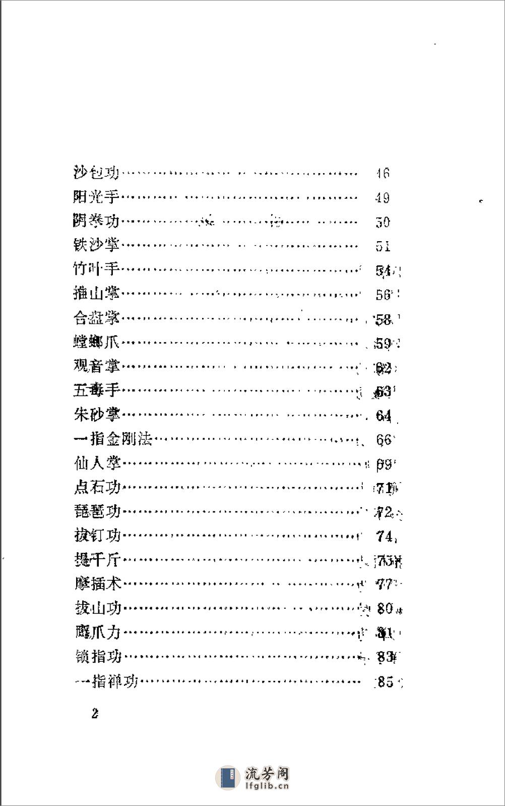 《少林秘传绝技练功法》吴佳明 - 第4页预览图
