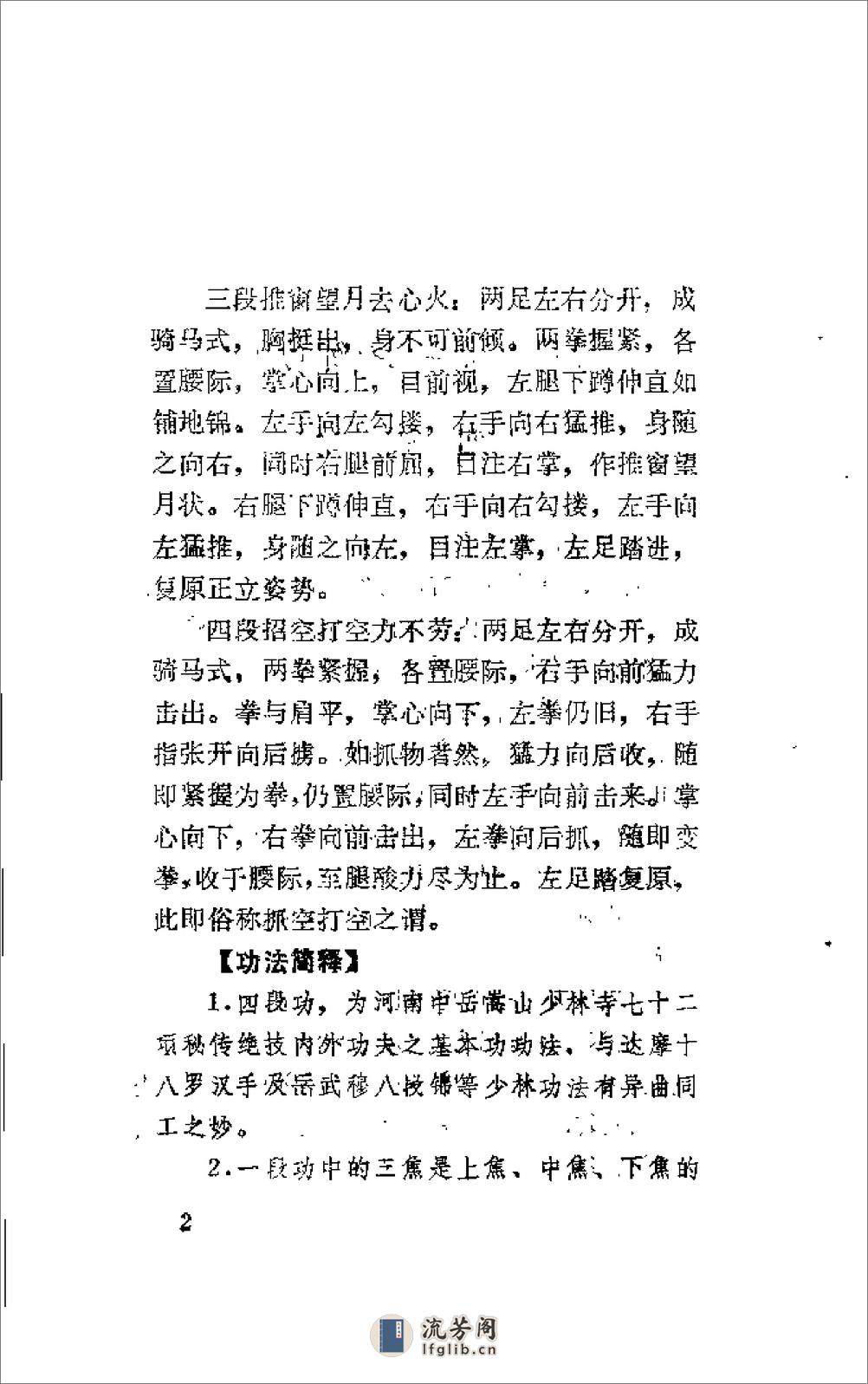 《少林秘传绝技练功法》吴佳明 - 第8页预览图