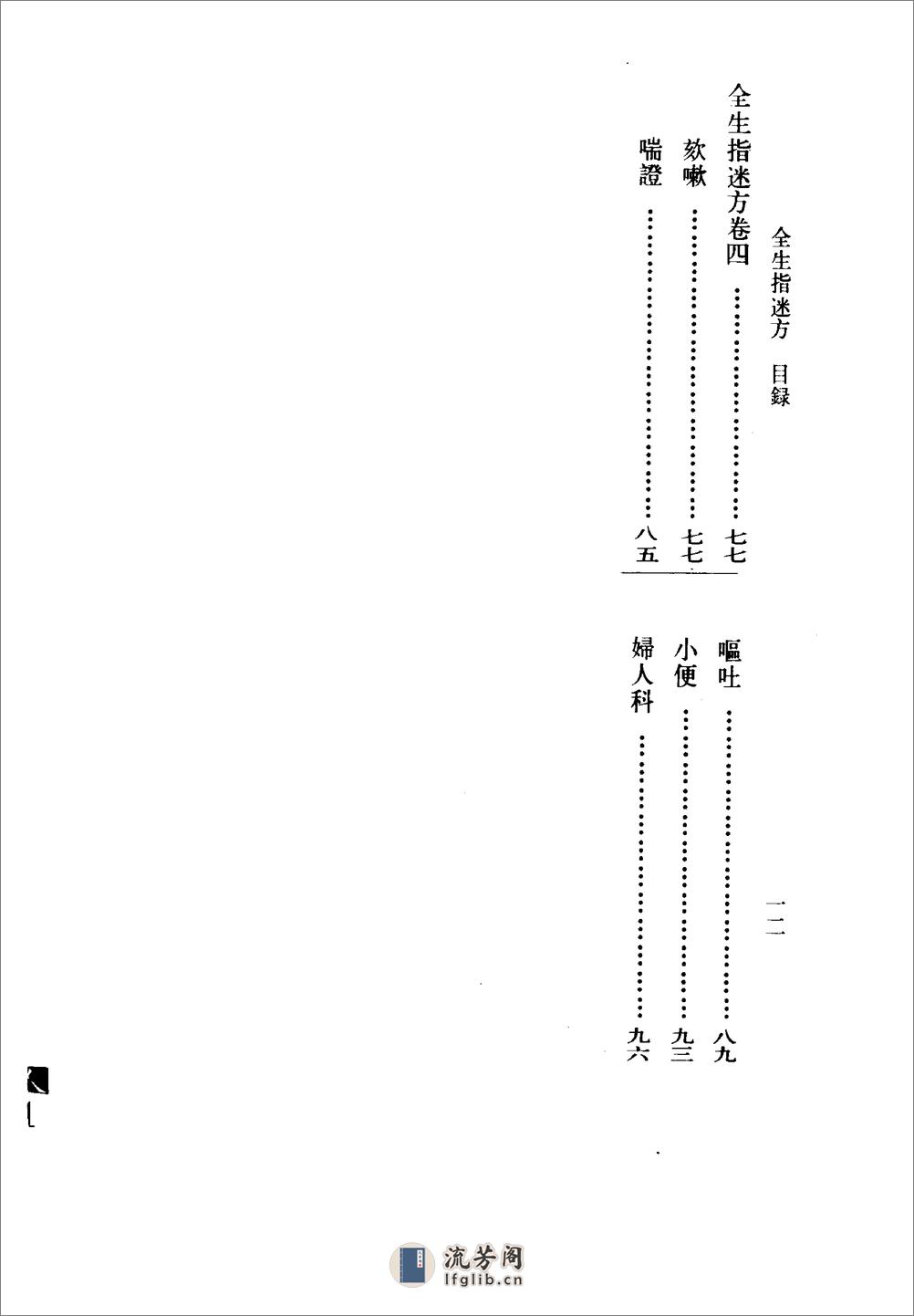 全生指迷方_洪氏集验方-[宋]王贶_[宋]洪遵 - 第17页预览图