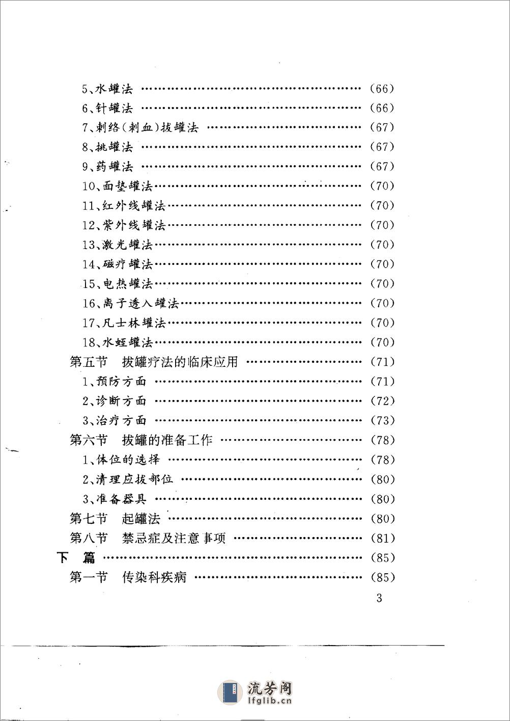 [百病中医拔罐疗法].高渌纹 - 第11页预览图