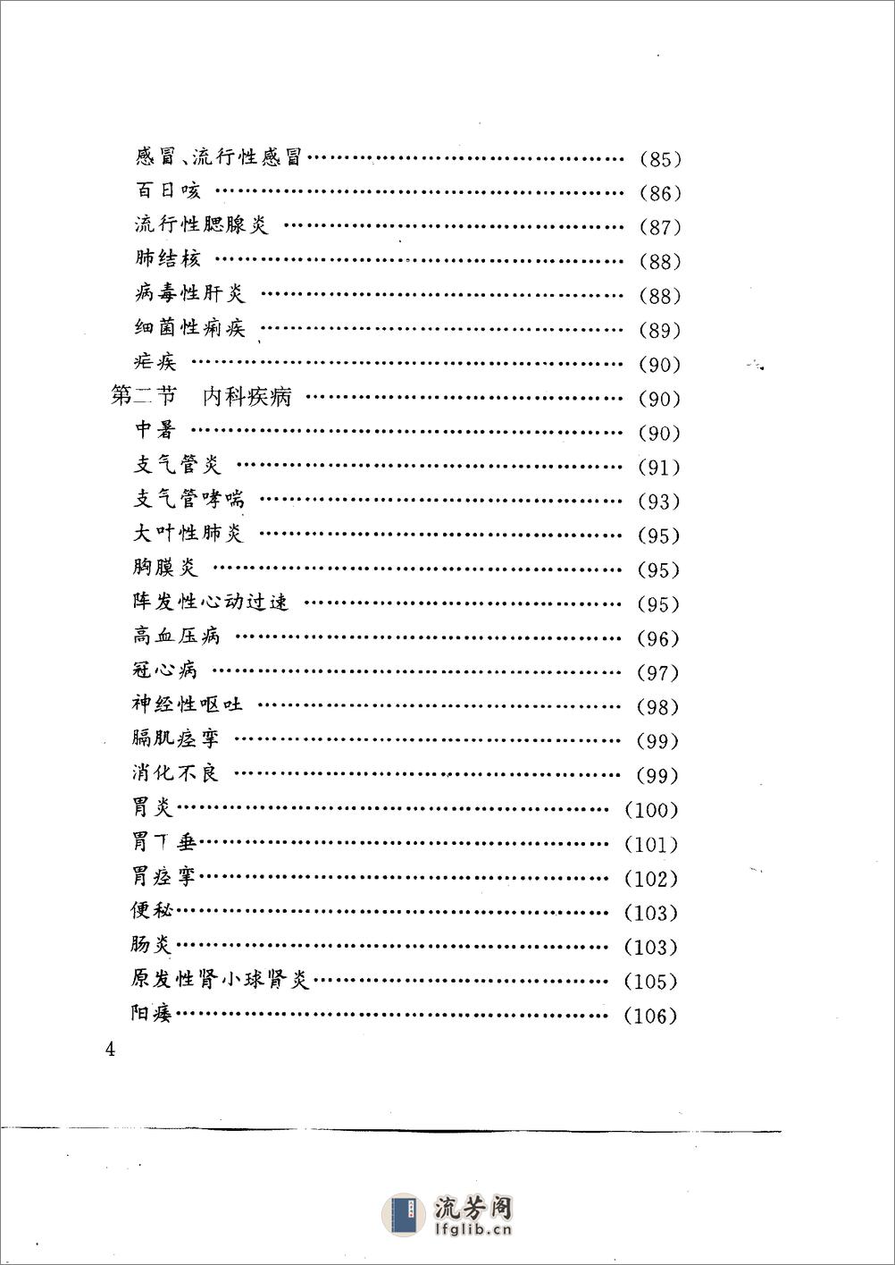 [百病中医拔罐疗法].高渌纹 - 第12页预览图