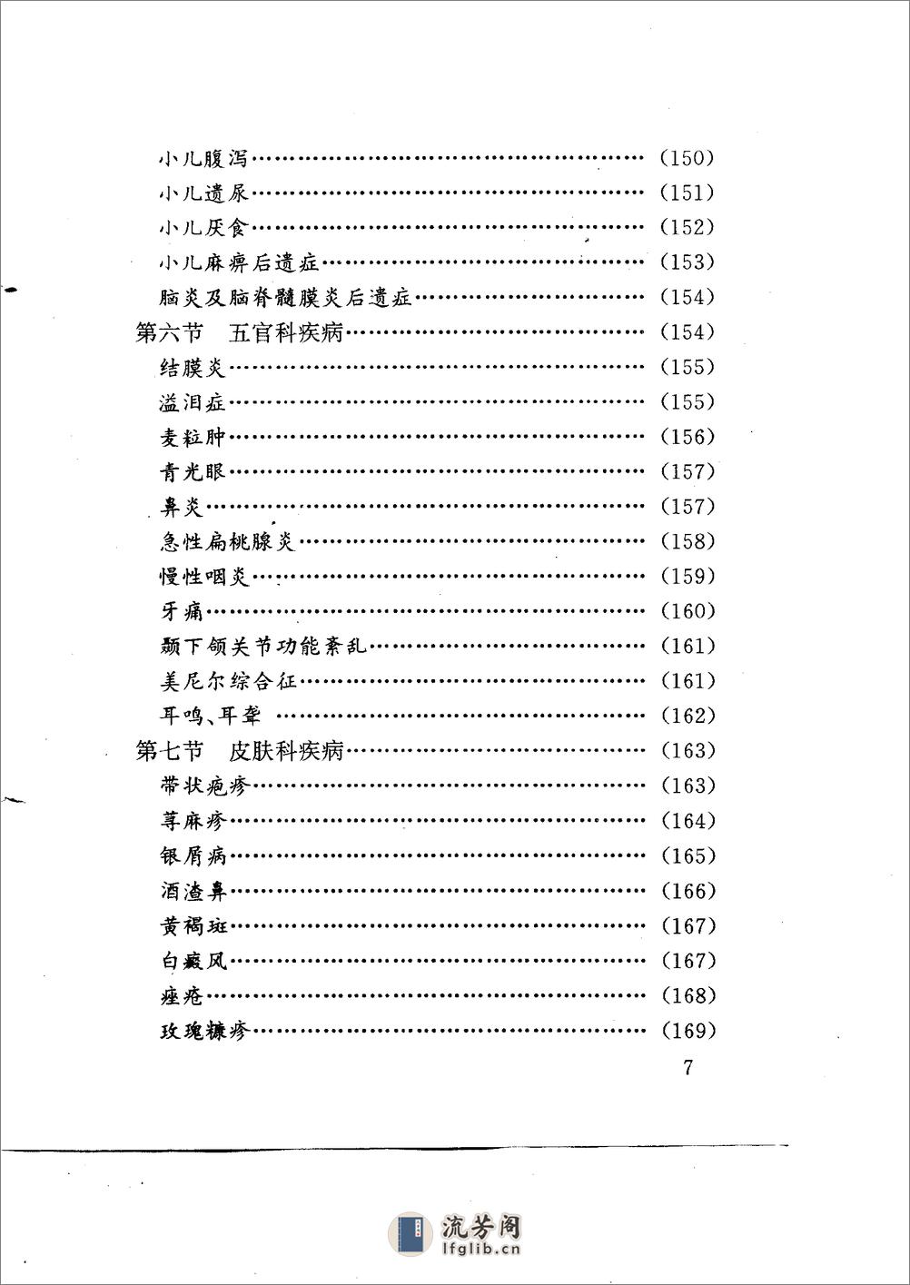 [百病中医拔罐疗法].高渌纹 - 第15页预览图