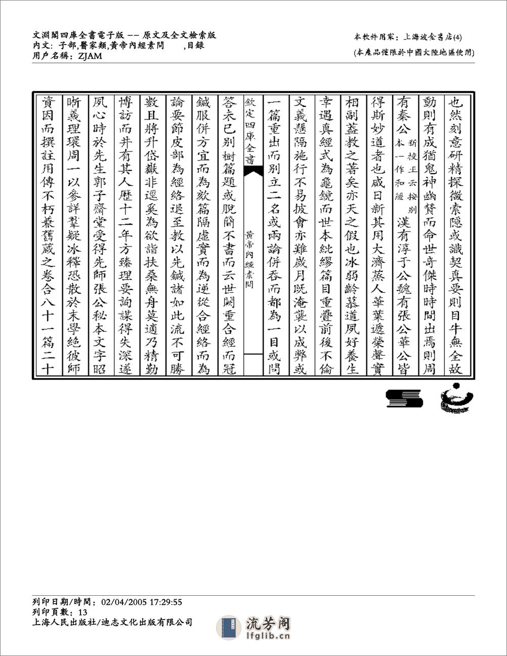 素问-王冰 - 第13页预览图