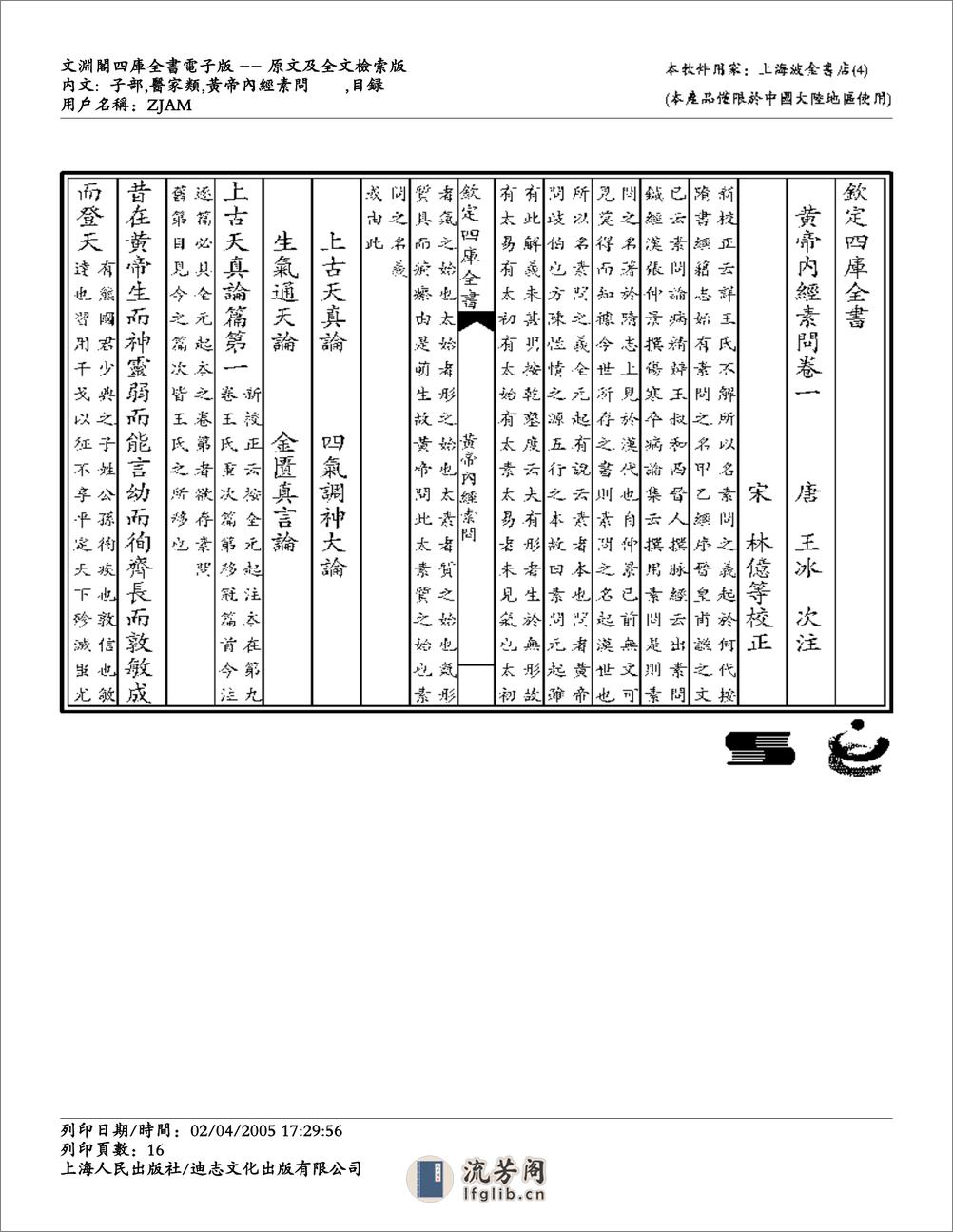 素问-王冰 - 第16页预览图