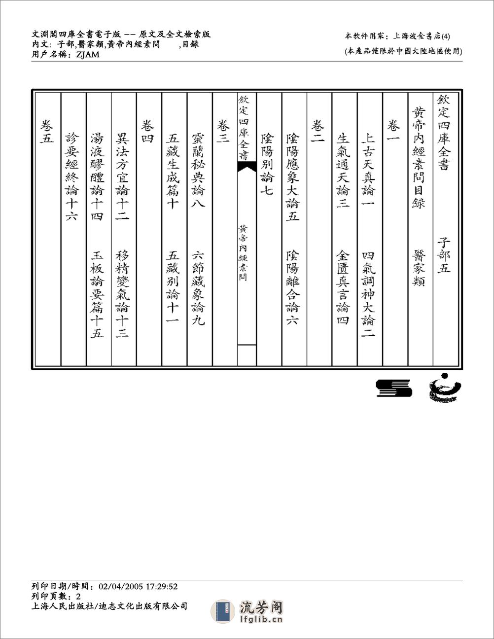 素问-王冰 - 第2页预览图