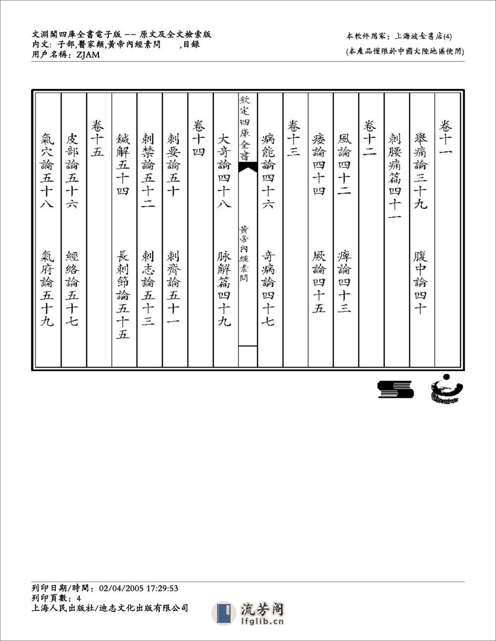 素问-王冰 - 第4页预览图