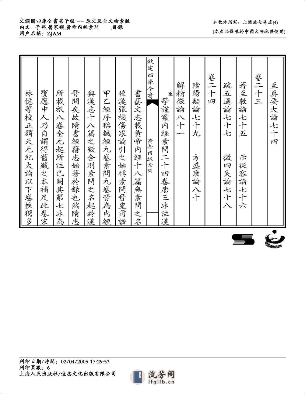 素问-王冰 - 第6页预览图