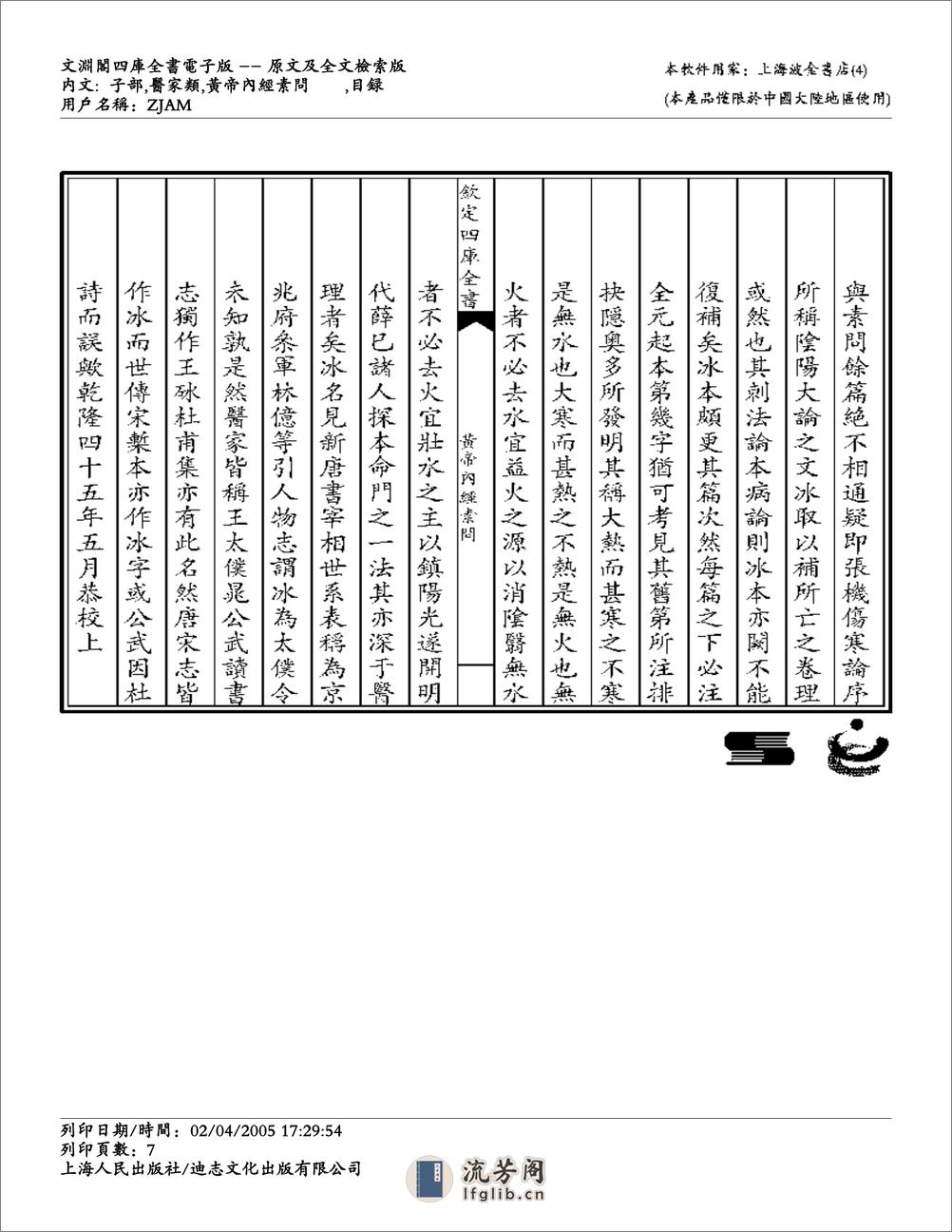 素问-王冰 - 第7页预览图