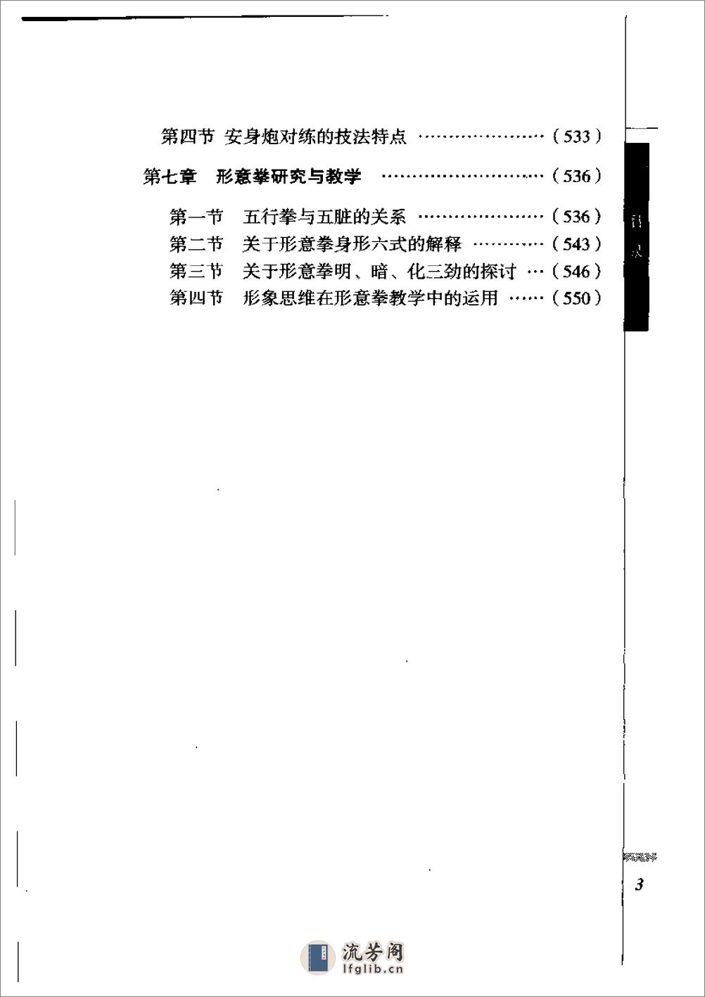 《形意拳械精解（上册）》邸国勇 - 第4页预览图