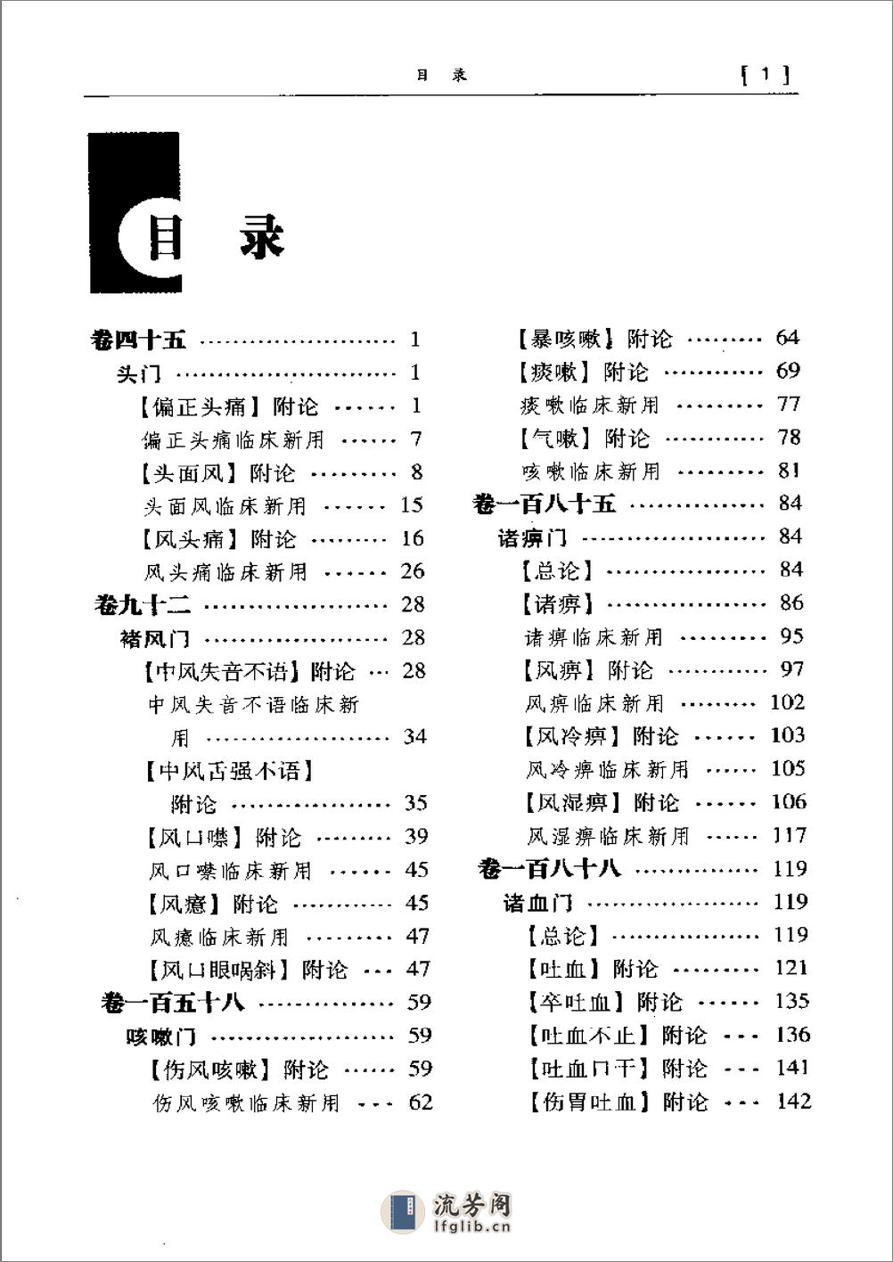 普济方集要 - 第5页预览图