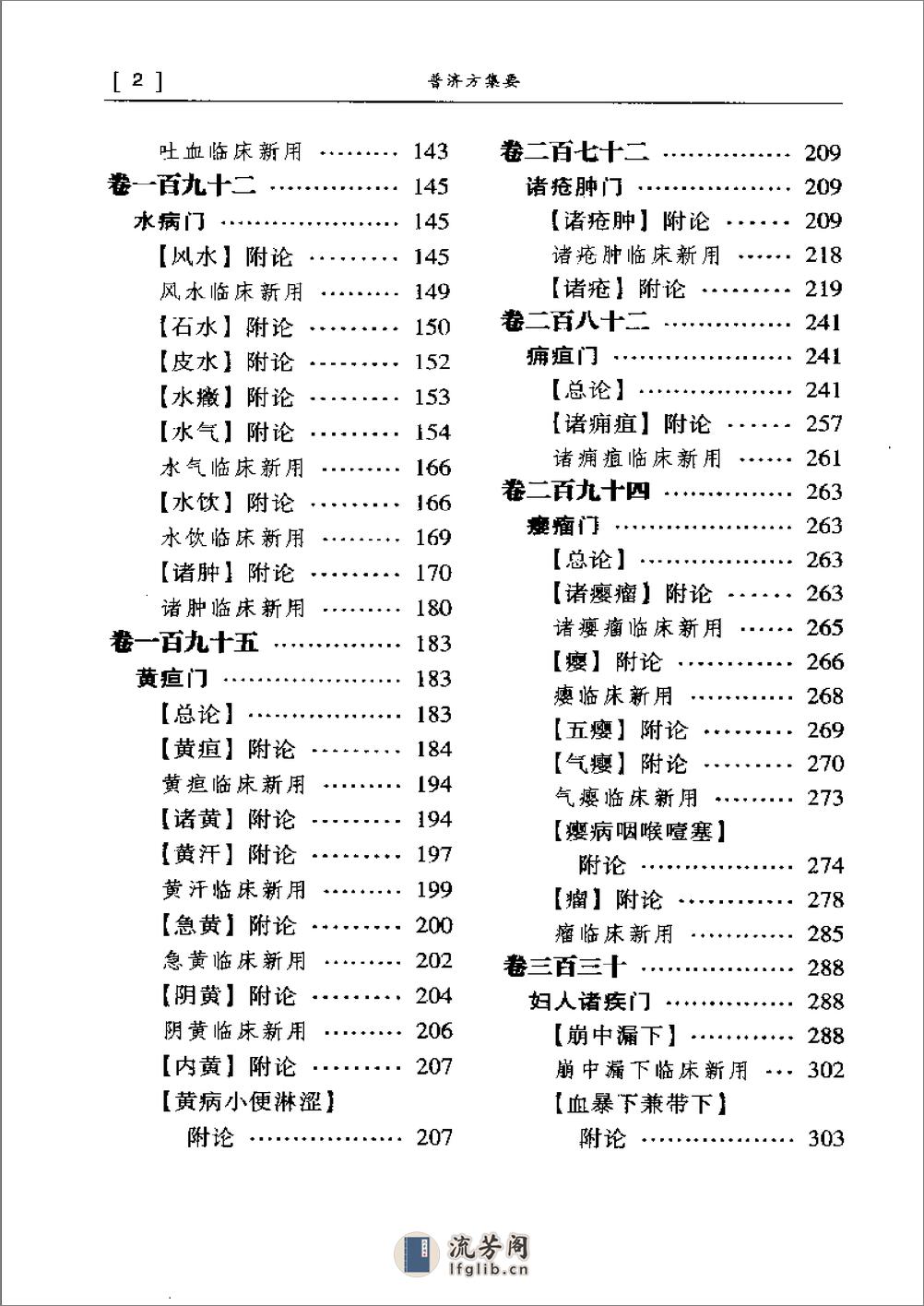 普济方集要 - 第6页预览图